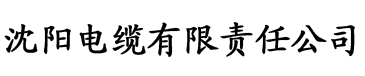 苦瓜app无限制观看电缆厂logo